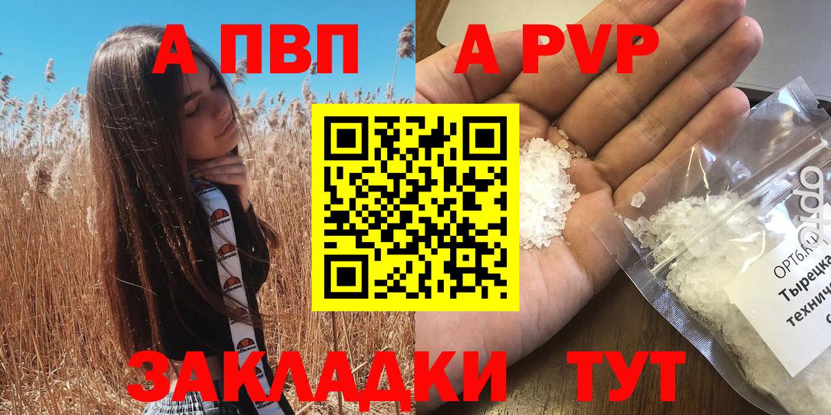 Альфа ПВП VHQ  Alfa_PVP крисы CK  Салават  Вход с VPN  А ПВП Соль 