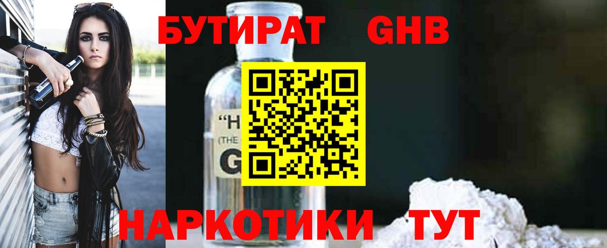 Салават  Бутират оксибутират  Вход с VPN 