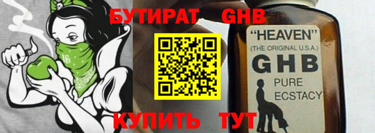 Бутират оксибутират Салават