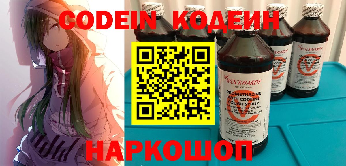 Кодеиновый сироп Lean Purple Drank  Вход с VPN  Codein Purple Drank  Салават 