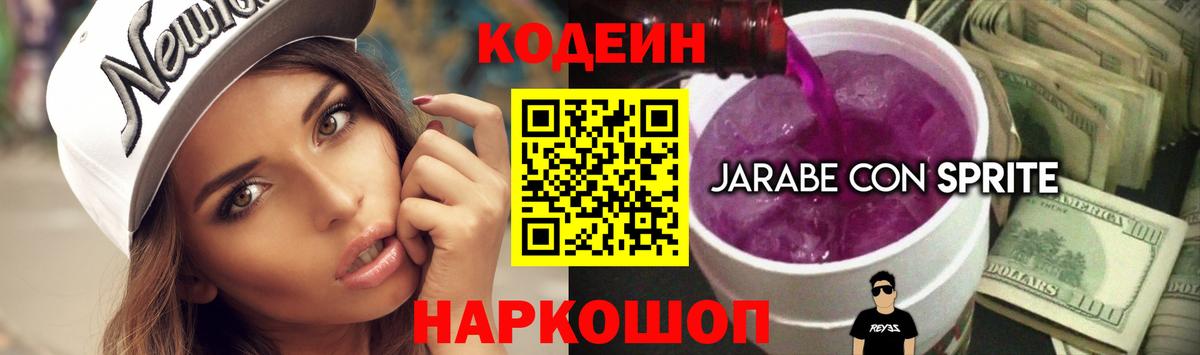 Codein Purple Drank Салават