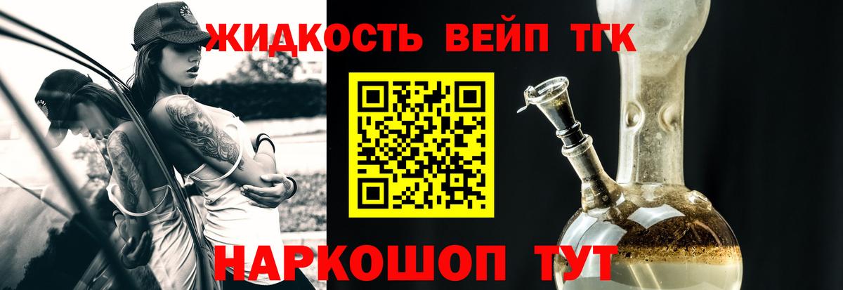 ТГК вейп с тгк Салават